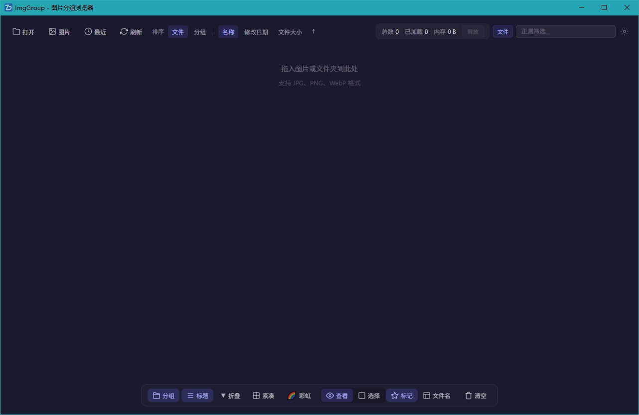 ImgGroupX图片分组浏览器最新版