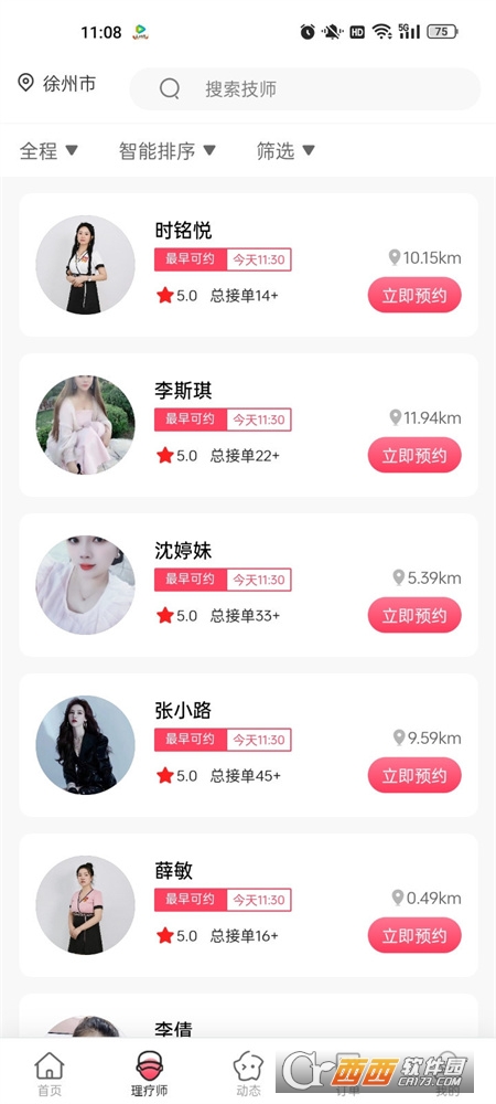 番茄有约app官方版
