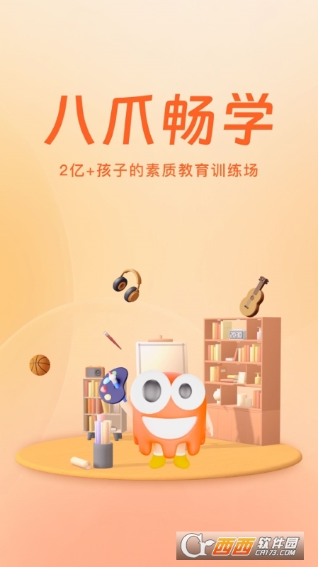 八爪畅学app官方版