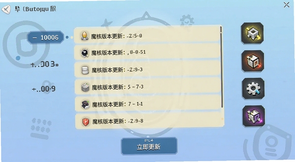 魔核版本更新界面截图风格,画面中央为更新日志列表,左侧有版本号标签,右侧为功能图标,背景为淡蓝色渐变,底部有「立即更新」按钮,适配Boogu模型生成