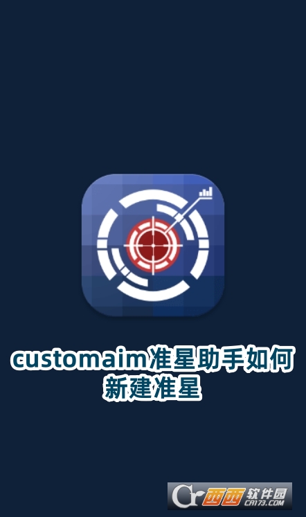customaim准星助手官方版下载