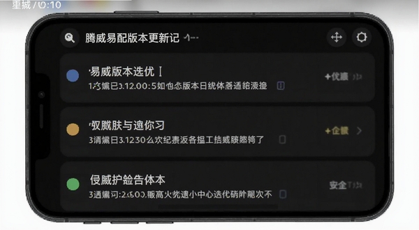 腾威易配版本更新记录页面截图，手机屏幕显示更新日志列表，每条日志前有彩色圆点标识，背景为深色模式界面，突出版本迭代与优化细节