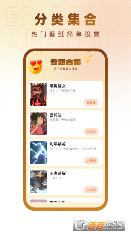 小熊壁纸大师软件 小熊壁纸大师软件