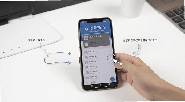 普乐斯安装权限设置操作示意图，手机屏幕显示权限管理页面，背景为简洁的白色桌面，突出设置步骤的清晰指引