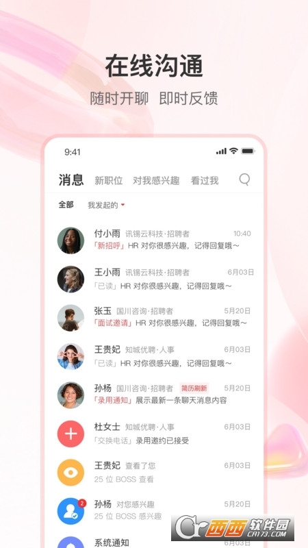 知城优聘官方版 知城优聘官方版