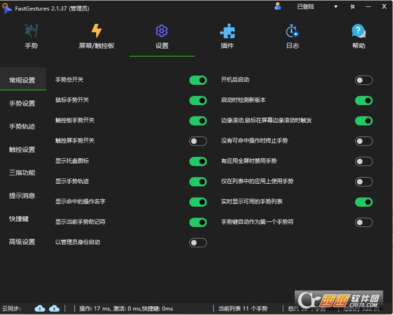 FastGestures鼠标手势 FastGestures鼠标手势
