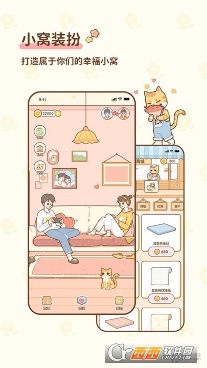 情侣小窝app