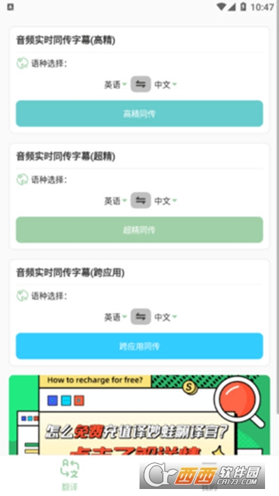 译妙蛙翻译官官方版 译妙蛙翻译官官方版