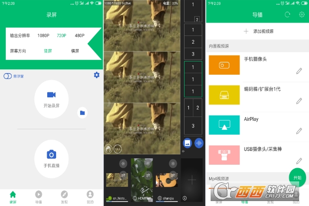 V导播录屏app手机软件