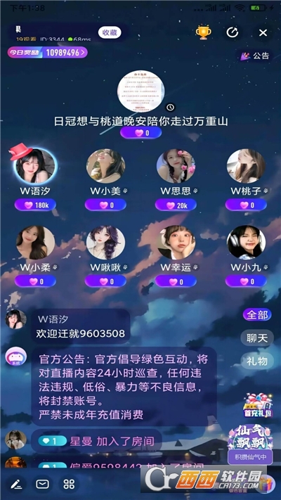 呢语交友app