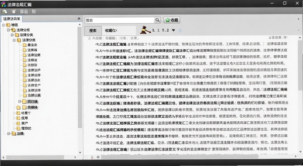 法律法规汇编软件功能界面截图,画面左侧为法律分类目录树,右侧展示具体法条内容,中间有搜索框和收藏按钮,背景为淡灰色办公桌面风格,屏幕上方显示软件名称法律法规汇编