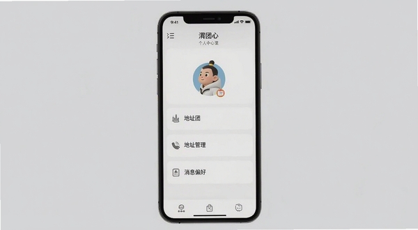 渭团团个人中心设置页面展示，手机屏幕呈现头像、地址管理、消息偏好等选项列表，背景为淡灰色极简风格，画面干净利落，适配Boogu模型生成