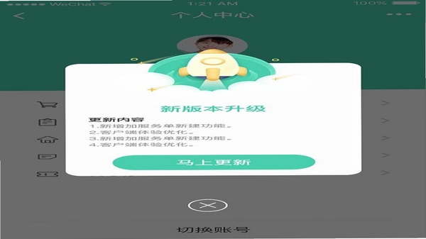 全球主角 版本更新界面