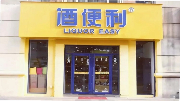 酒便利 门店查询