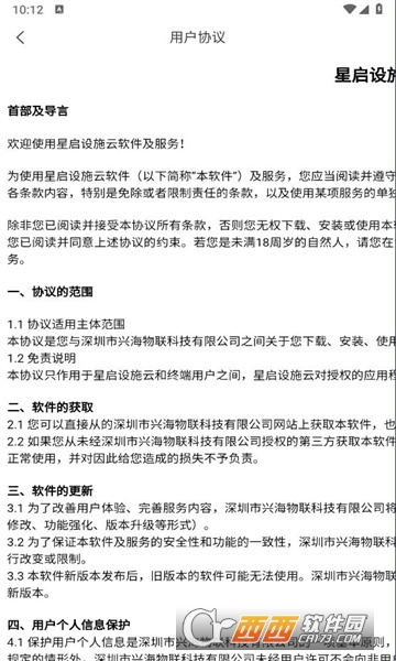 星启设施云 星启设施云