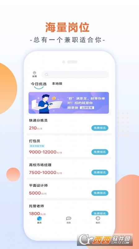 有副业兼职app官方版