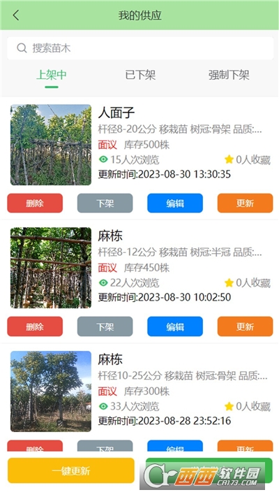 点苗报价app