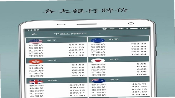 即刻汇率 货币添加 操作界面