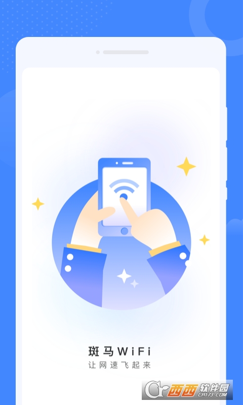 斑马WiFi软件官方版 斑马WiFi软件官方版