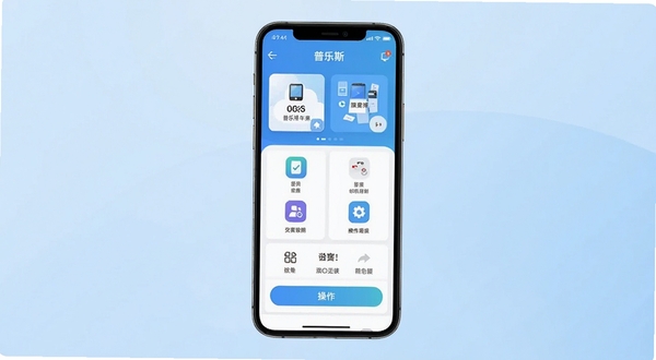 普乐斯软件主界面功能全貌展示，画面中央为普乐斯APP的首页界面，背景为柔和的浅蓝色渐变，界面中清晰呈现功能图标与操作入口，整体风格简洁现代，适配Boogu模型生成