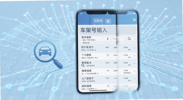 零零汽 汽配数据检索界面展示图 画面中手机屏幕显示车架号输入框与配件搜索结果列表 旁边有放大镜与汽车轮廓图标 背景为浅蓝色科技感数据流 突出智能匹配概念 适配Boogu模型生成
