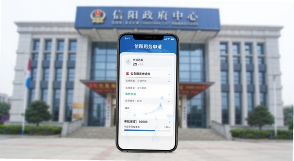 信阳公务餐应用整体界面展示,画面中心呈现一部智能手机,屏幕上显示公务用餐申请表单与审批进度条,背景区域为信阳市政务中心大楼虚化轮廓,整体色调以蓝色和白色为主,简洁商务风格,细节清晰,适合软件下载站配图