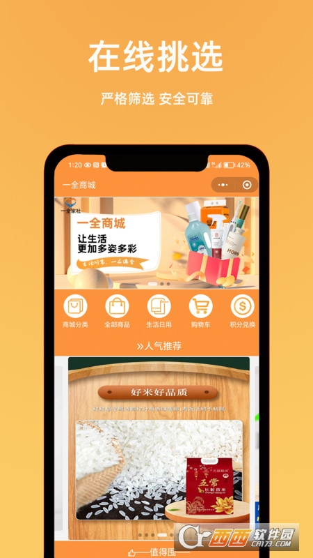 一全家社家政服务平台