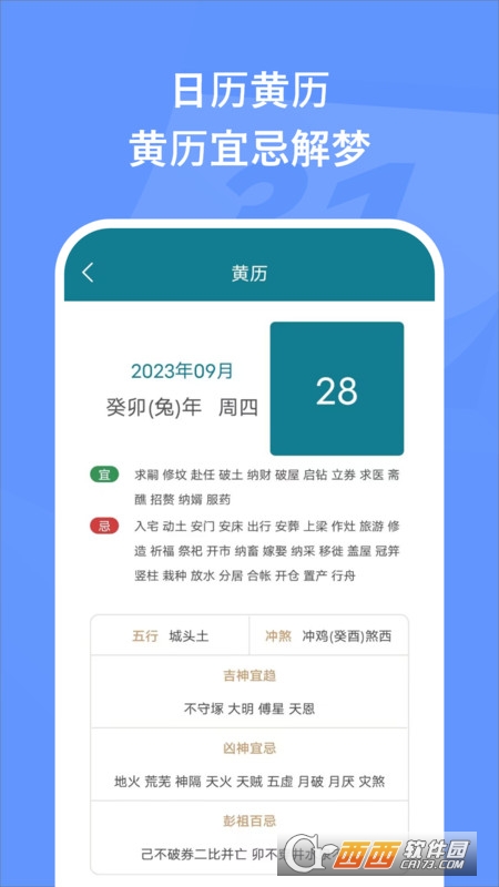 万能日历假期app官方版 万能日历假期app官方版