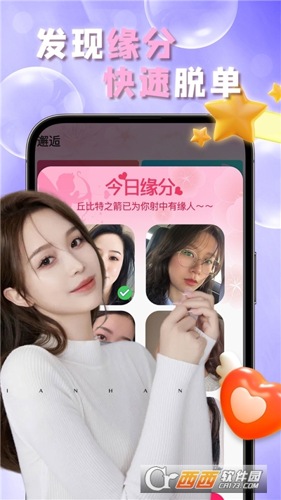 拾爱社交app 拾爱社交app