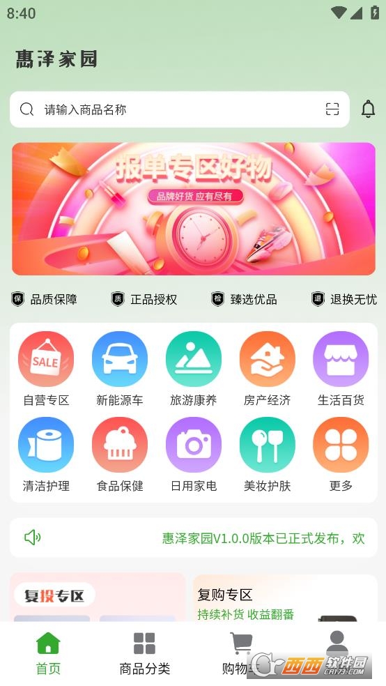 惠泽家园app