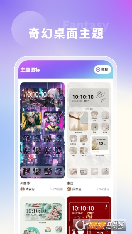 奇幻主题壁纸