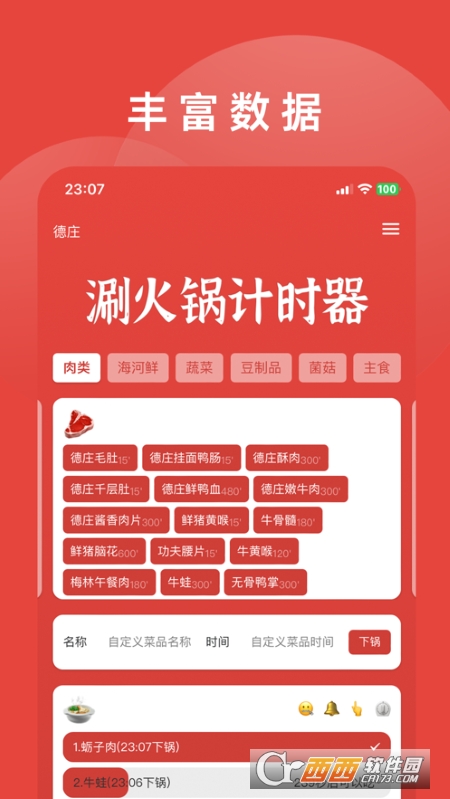 涮火锅计时器 涮火锅计时器