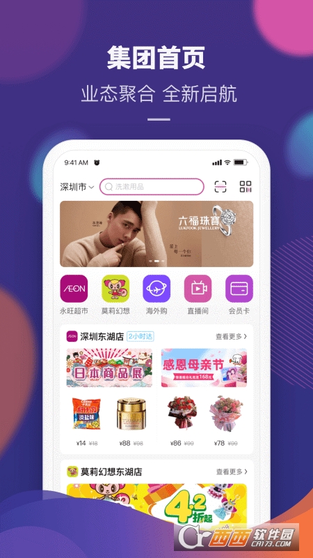 永旺app