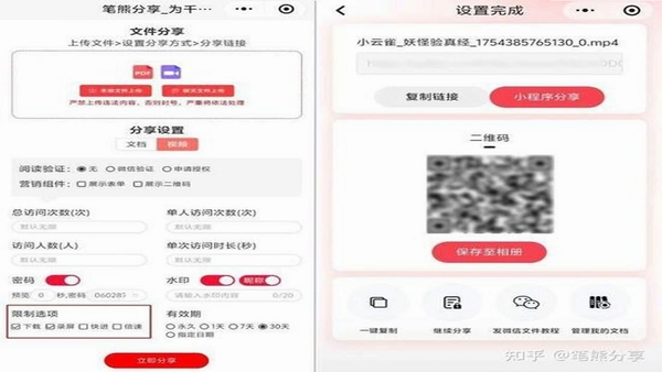 笔熊分享安装权限设置界面