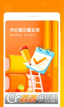 木心笔记app 木心笔记app
