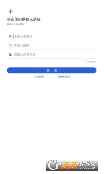 数智元办公 数智元办公