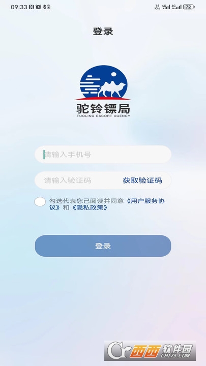 驼铃镖局app