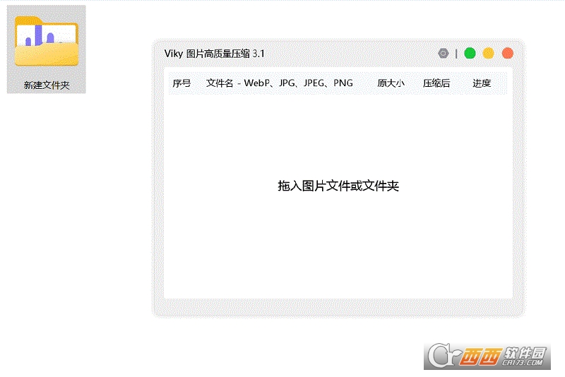 Viky图片高质量压缩