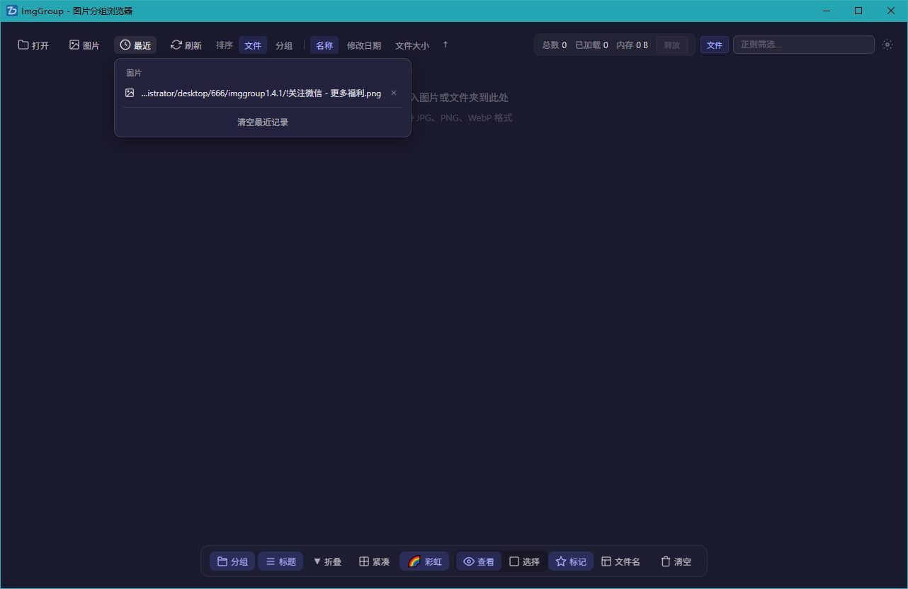 ImgGroupX图片分组浏览器最新版