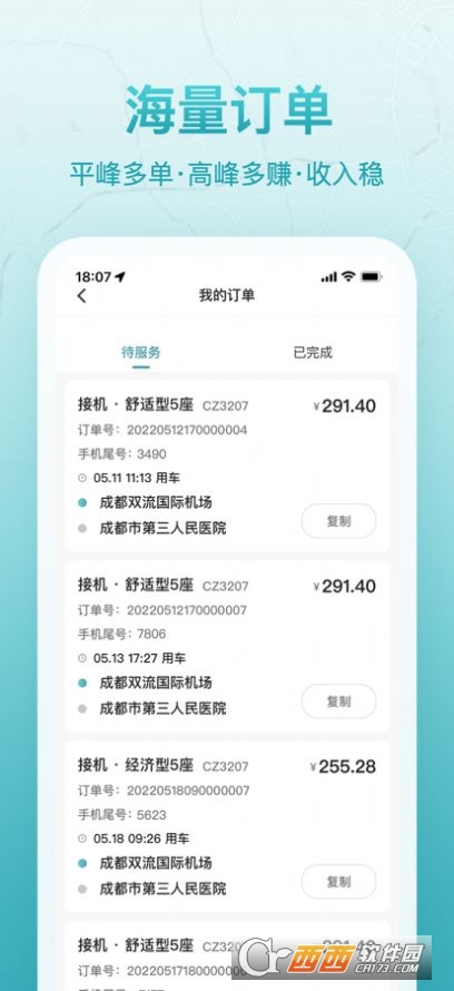 聚能司机app 聚能司机app