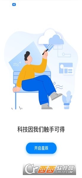 圆通星辰app官方版 圆通星辰app官方版