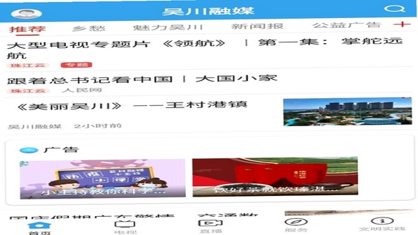 吴川融媒 新闻资讯 界面
