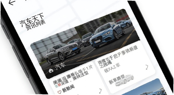 汽车天下 资讯 列表 页面 手机 界面 汽车 新闻 卡片 布局 清晰 明亮 背景 扁平化 设计 细节 丰富