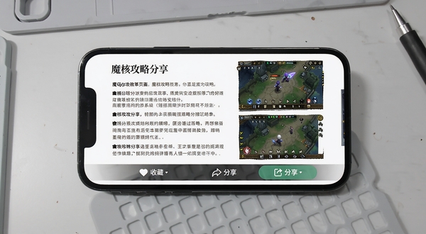 魔核攻略分享页面,画面展示手机屏幕内嵌图文排版示例,左侧为文字攻略段落,右侧为游戏截图缩略图,底部有收藏与分享按钮,背景为浅灰色工作台面,适配Boogu模型生成