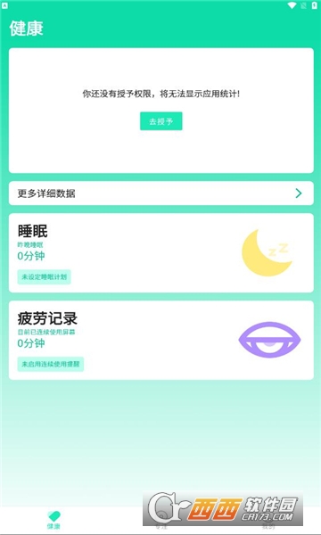 和屏时间app