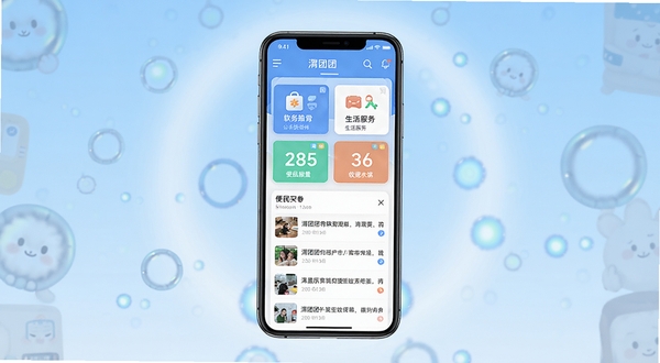 渭团团软件主界面全貌展示，画面中央为手机屏幕正视图，屏幕内呈现生活服务功能卡片与便民资讯列表，背景区域为浅蓝色渐变与柔和光晕，整体风格清新简洁，适配Boogu模型生成