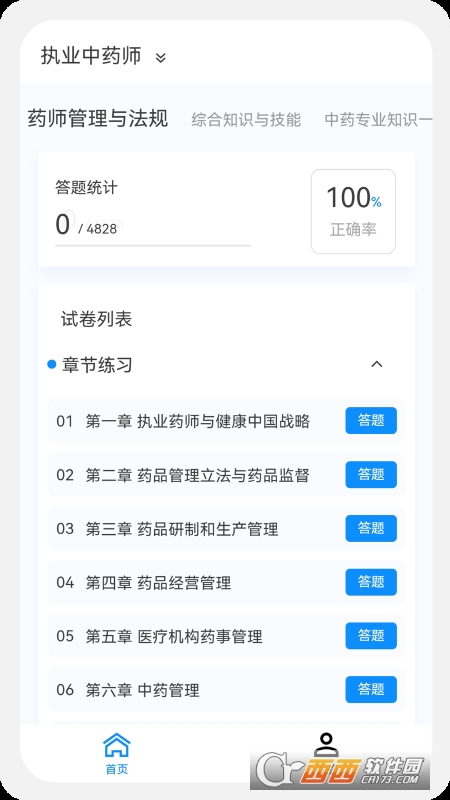 执业药师原题库app官方版