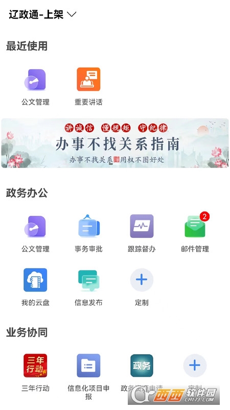 辽政通协同办公 辽政通协同办公