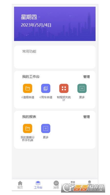 朗速智能平台 朗速智能平台