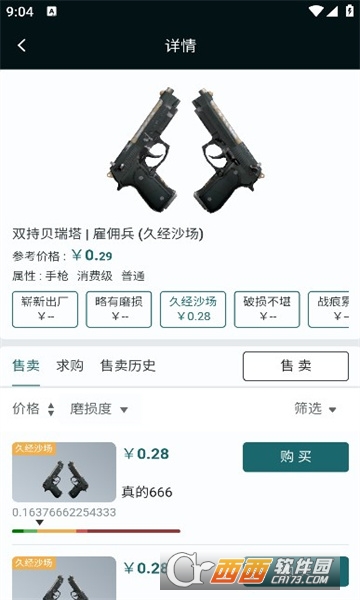 ICEFUELED饰品交易平台